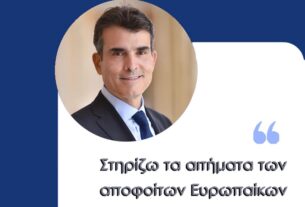 Στήριξη από το Βουλευτή της ΝΔ Δημήτρη Κούβελα στους πτυχιούχους μέσω ελληνικών κολλεγίων