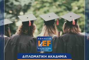 Πτυχίο Νομικής μέσω ελληνικού κολλεγίου δεκτό για το Διπλωματικό Σώμα