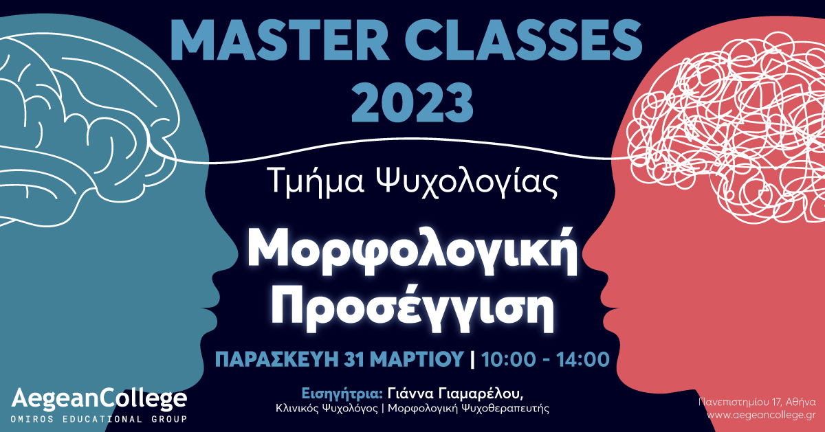 Aegean College Master Class: «Μορφολογική Προσέγγιση στη Ψυχοθεραπεία - Gestalt Psychotherapy»