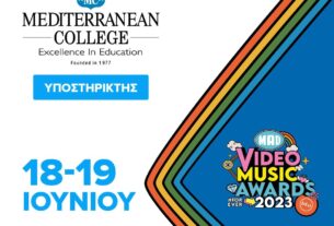 Το Mediterranean College στα Mad Video Music Awards