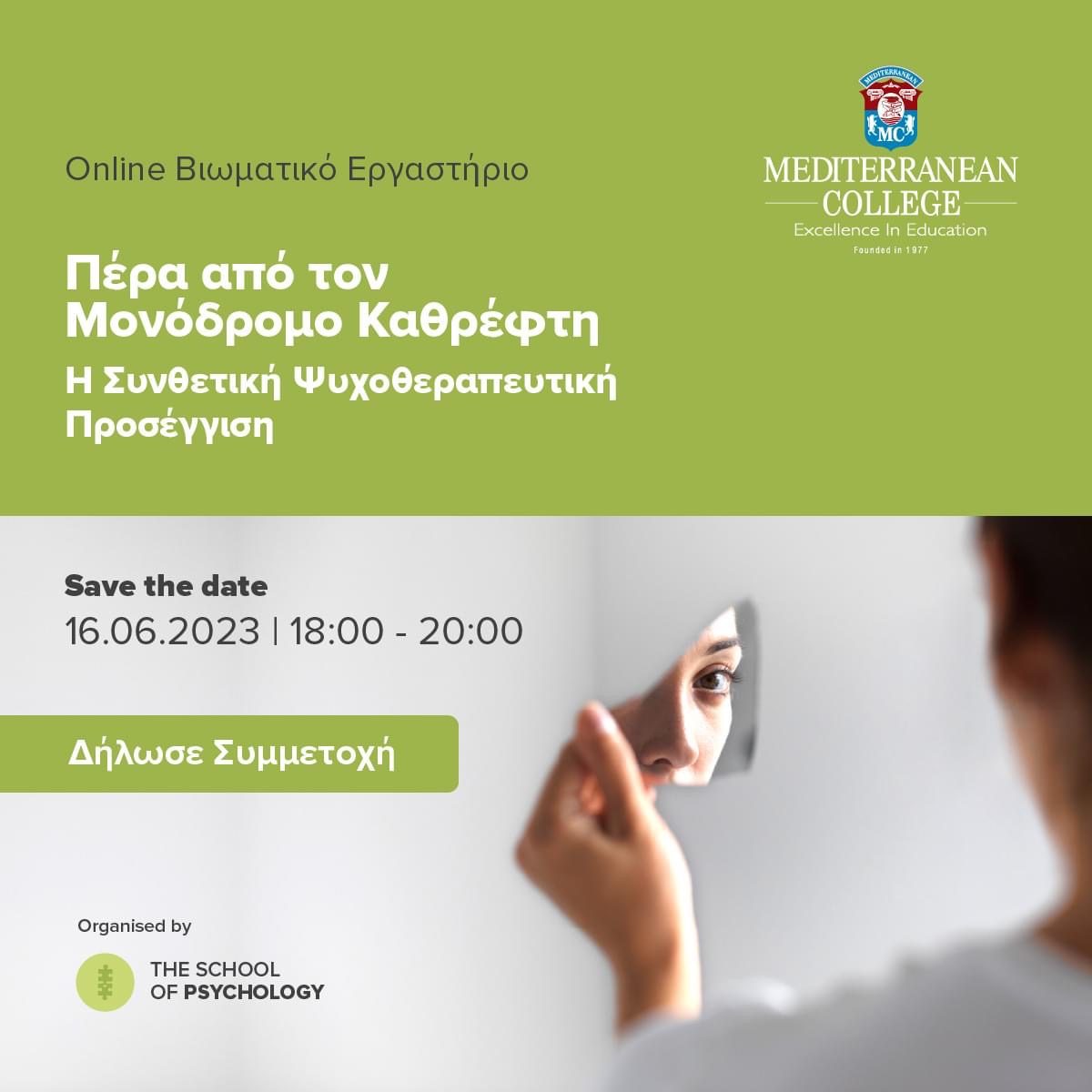 Mediterranean College: Βιωματικό Εργαστήριο με θέμα, «Πέρα από τον Μονόδρομο Καθρέφτη. Η Συνθετική Ψυχοθεραπευτική Προσέγγιση»