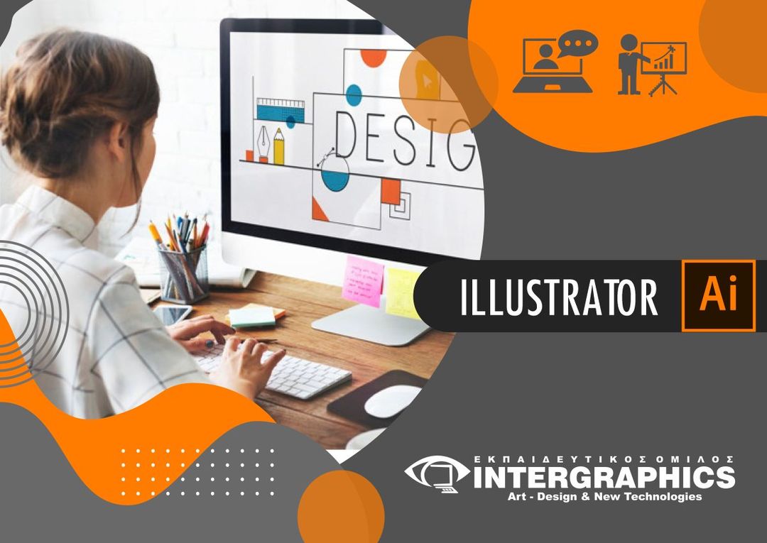 Σεμινάριο Adobe Illustrator από την INTERGRAPHICS
