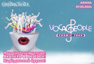 Οι VOCA People στο Christmas Theater για μία μοναδική παράσταση την Πέμπτη 7 Μαρτίου